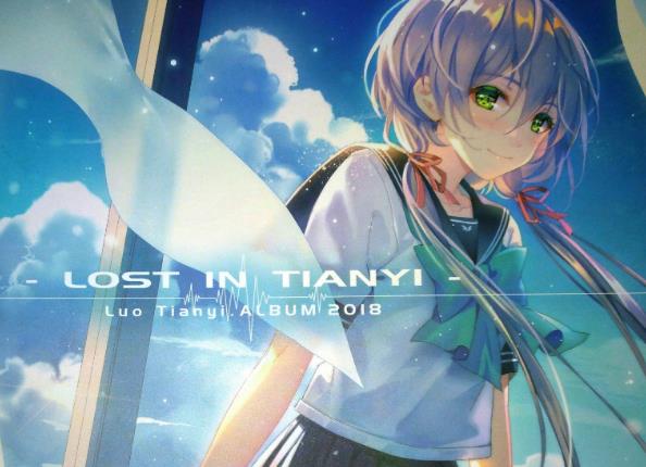 2018רlost in tianyi