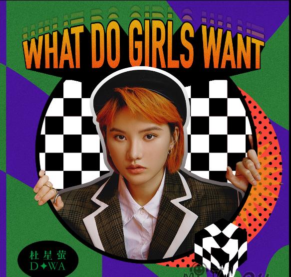 өרWhat Do Girls Want?