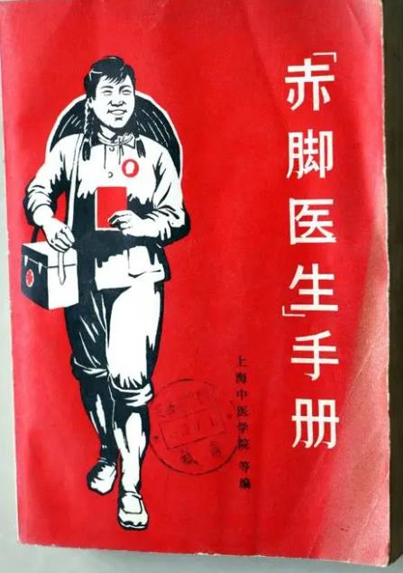 赤脚医生手册48册PDF【绝版书籍】