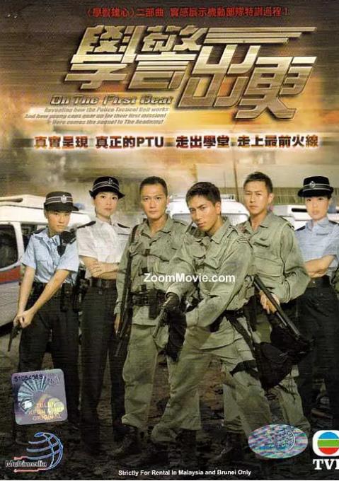 学警出更系列1-3部